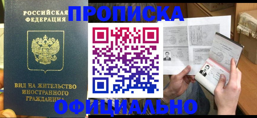 купить прописку в Слободской